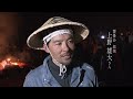 道祖神祭り（長野・野沢温泉村）