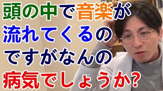 境界性パーソナリティー障害・ADHDです。頭の中で音楽が流れてくるのですが、何か違う病気でしょうか？他にも病気があると思っています。【精神科医益田】