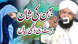 Very Emotional Bayan - Behan ki Shan Imran Aasi By Hafiz Imran Aasi Official