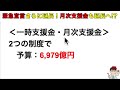 緊急事態宣言延長との報道！月次支援金は10月対象になる見込み 一時支援金と合わせると中小法人200万円しかし事業継続できるのか【中小企業診断士youtuber マキノヤ先生　 牧野谷輝】第829回