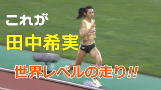 【衝撃の走り!!】田中希実が強すぎる...!!ただ一人の高校生ﾄﾞﾙｰﾘｰ 朱瑛里は大健闘!!  女子1500m決勝  日本選手権陸上2024