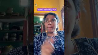 మూడు రకాల చెట్నీలు #viralshots #entertainment #comedy #funny #trending #ytshorts