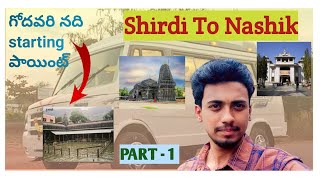 SHIRDI TO NASHIK🛕IN TRAVELLER 🚐| PART -1 | Muktidham Mandir | Trimbakeshwar |BHANU VLOGS