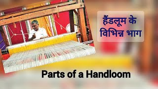 parts of a handloom, हैण्डलूम के पार्टस, बुनाई प्रक्रिया