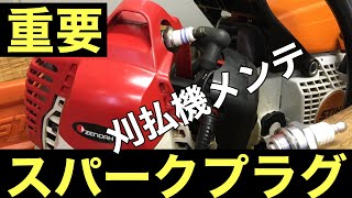 草刈機のスパークプラグの話