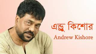 সাগরের মতোই গভীর || Sagorer Motoy Govir || Andrew Kishore || Bangla Music Archive