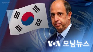 [VOA 모닝뉴스] 2022년 2월 18일