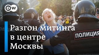 Акция протеста 27 июля в Москве: разгон митинга, массовые задержания, Росгвардия и дубинки