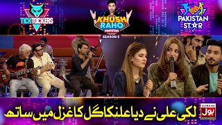 Lucky Ali Ney Diya Anilka Gill Ka Ghazal Main Sath | Khush Raho Pakistan Season 5