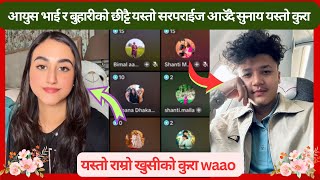 आयुस भाई र बुहारीको छीट्टै यस्तो सरपराईज आउॅदै !! Aayush Alizeh video !! Aayuzeh !! Aayuujanata !!