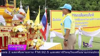 จังหวัดอุตรดิตถ์ เปิดสวนสาธารณะเฉลิมพระเกียรติ ร 10