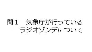 第57回気象予報士試験解説　専門問1