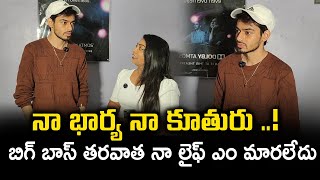 బిగ్ బాస్ తరవాత నా లైఫ్ ఎం మారలేదు | Naga Manikanta Face To Face Interview | Abhi TV