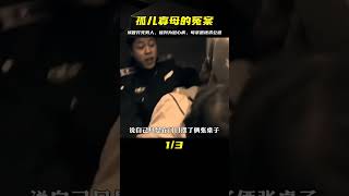 男人被城管打死，卻被鑒為冠心病，孤兒寡母跪地求公道！劇情片 #电影 #电影解说 #影视 #影视解说 #剧情