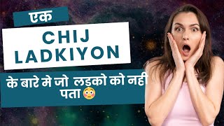 Such things about girls which boys do not know.😳#facts #viralvideo #factsinhindi #trending #amazingfacts