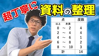 【中学数学】度数分布表や用語の確認～資料・データの整理～ 7-1【中１数学】