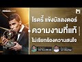 โรดรี้ แข้งบัลลงดอร์ผู้เชื่อว่า 