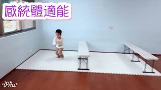 私立欣妍幼兒園-【好好玩的感統體適能】#為兒童打造