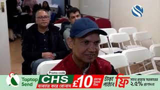 গ্রেটার চট্টগ্রাম এসোসিয়েশন এর উদ্যোগে মহান শহীদ ও আন্তর্জাতিক মাতৃভাষা দিবস পালন | Channel S