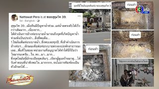 สดุดี เจ้าหน้าที่ลอกท่อ! สุขุมวิท 39 น้ำท่วมลดระดับเร็วหลังล้างท่อ ผงะ เจอไขมัน-น้ำปูนแข็งตัวในท่อ