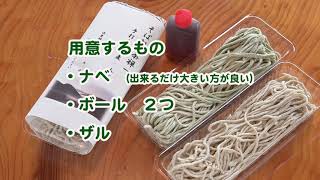 雲上そば の 茹で方 お持ち帰り・自宅用　生蕎麦