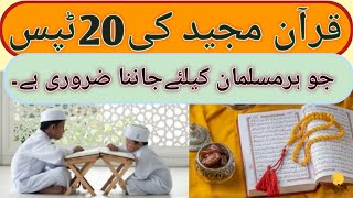 quran majeed k 20 tips|Dimagh Ki Kamzori Ka Illaj | Islamic Teacher| quran majid tips