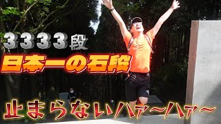 【日産リーフで行く】 きついけど3333段を登ってみたら、最高だった！！