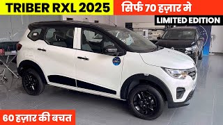 2025 Renault Triber RXL❤️ | Renault Triber RXL Limited Edition | Triber 2025 Model | Renault Triber