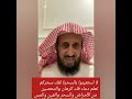 لا تستعينوا بالسحرة لفك سحركم تعلم دعاء فك الرهان والتحصين من السحر @الشيخ_فهد_القرني رقية_شرعية