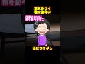 【スカッと】悪気はなく嫌味連発の姑【2chゆっくり解説】 shorts