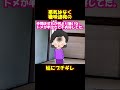 【スカッと】悪気はなく嫌味連発の姑【2chゆっくり解説】 shorts