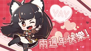 【兩週年紀念】同你哋認識兩年嘅紀念日。【夢理/香港Vtuber】