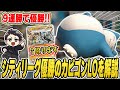 【ポケカ】シティリーグ9-0優勝！”殴れる”カビゴンLO、なぜかこのタイミングで出場したのか、なぜこのデッキなのかなどガッツリ解説♪【対戦レポート】