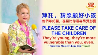 請對你的小孩提高警覺👉保護孩子免受不良影響｜Be Vigilant with Your Children: Protecting Them from Negative Influences