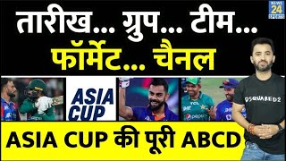 Asia Cup 2023 का Full Schedule, Group, Time, Venue, Format, Streaming | Ind Vs Pak | Virat | Babar