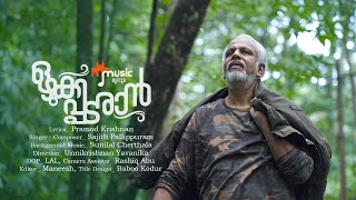 Ozhukippadaraan - Latest song from Music Mumbe Lyrics Pramod Krishnan, Singer Sajith Pallippuram