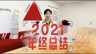 2021年终总结