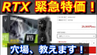 【緊急！】あのグラボが特価！３万円を切っています！PS5、RTX3060相当！【NVIDIA RTX 自作PC】