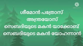 Name. 12 Disciples of Jesus Christ. യേശുക്രിസ്തുവിന്റെ 12 ശിഷ്യന്മാർ( മത്തായി:10 )