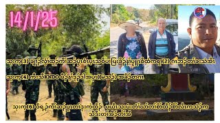 14/1/25သုးက့(3)ချၢၣ်လွံၢ်ထူၣ်တၢ်နုာ်ခးဒဒအပှၤသံ(2)ဂၤ/သုးက့(4)KNDOဖီၣ်န့ၢ်ဒဒအပှၤပှၤမၤပံာ်မ့ၣ်အခိၣ်တဂၤ