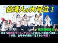 【海外の反応】(京都橘高校)日本の高校生マーチングバンドが起こした奇跡の演奏...５秒後、会場中が感動に包まれた瞬間！