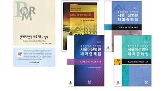 The Problem Oriented Medical Record : 컨센서스