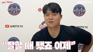 균안의 무실점을 이끈 배 코치와 강남이 형의 조언, 그리고 한동희만의 마인드 컨트롤 방법