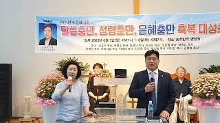 송추반석교회.영성원/예사랑부흥협의회/특송/민병호목사.강난형목사