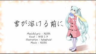 K0BA「雪が溶ける前に」/ 初音ミク