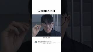 내겐 조금 무서운 그녀