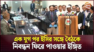 সংস্কারের আগে ভোট চায় না জামায়াত | Election Commission | Bangladesh Jamaat-e-Islami