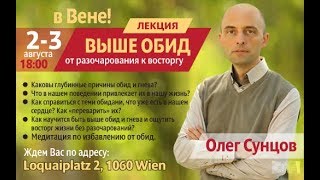 Олег Сунцов. Семинар \