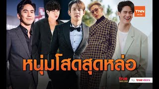 กองทัพหนุ่มหล่อ 11.11 โปรยเสน่ห์ “วันคนโสด”