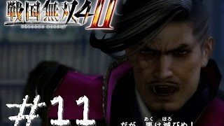 #11【戦国無双4-II 実況プレイ】反逆の章【真説・本能寺】